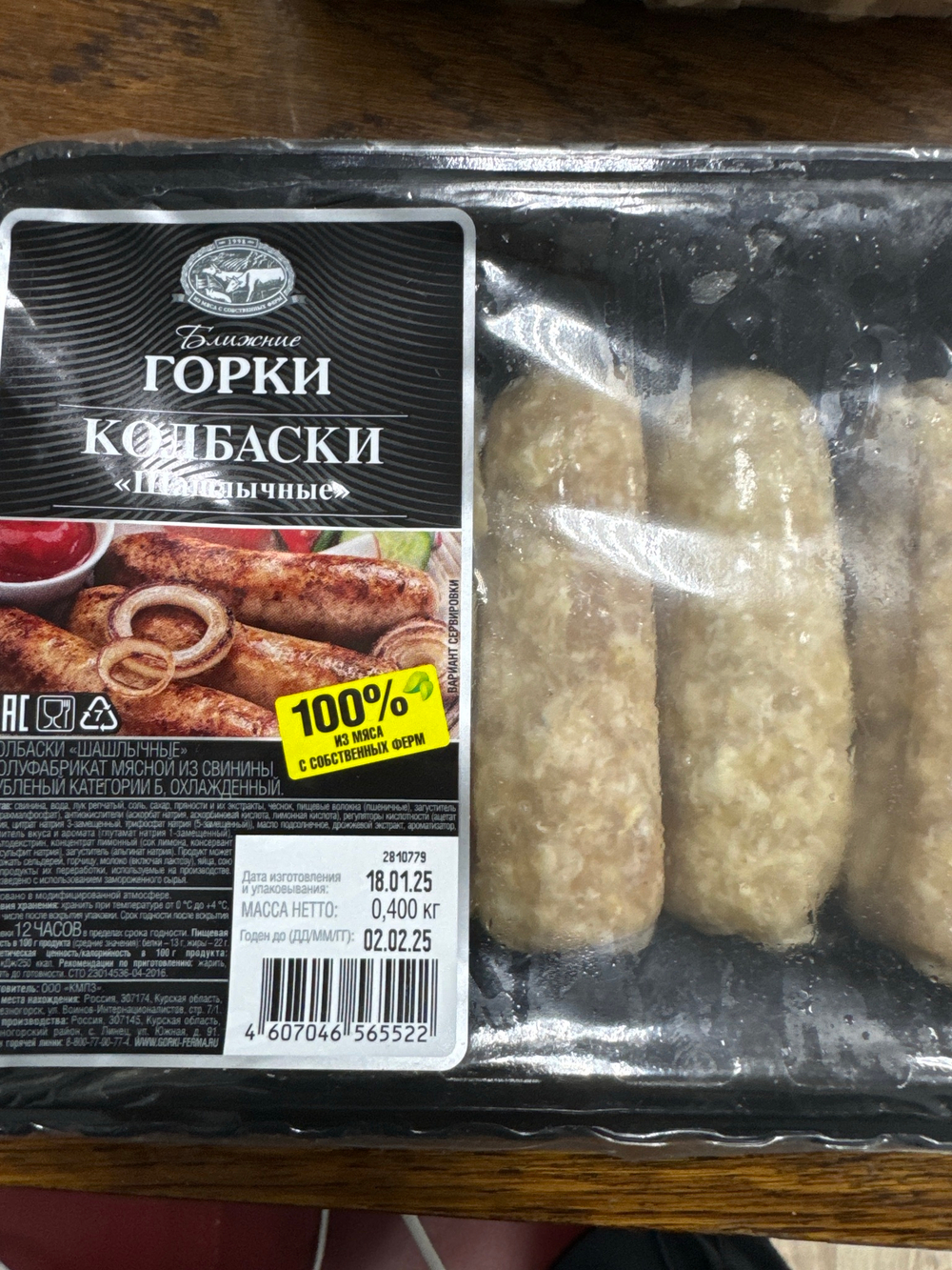 Колбаски шашлычные