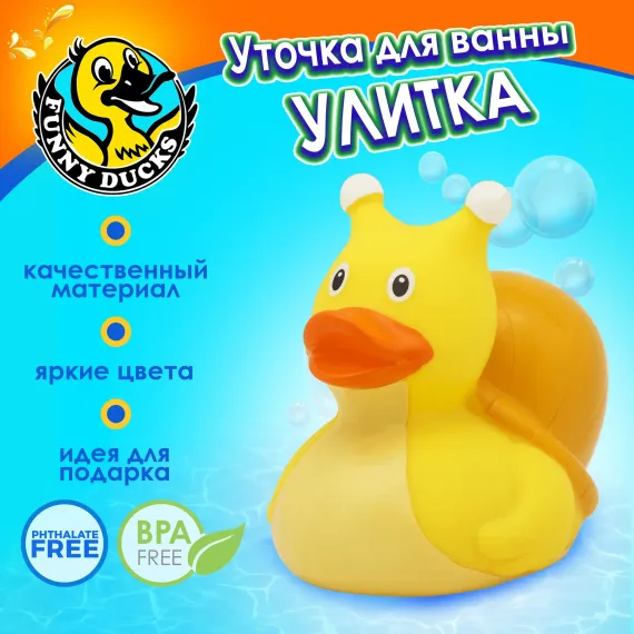 Игрушка для ванны сувенир Funny ducks &quot;Улитка уточка&quot;, 1219