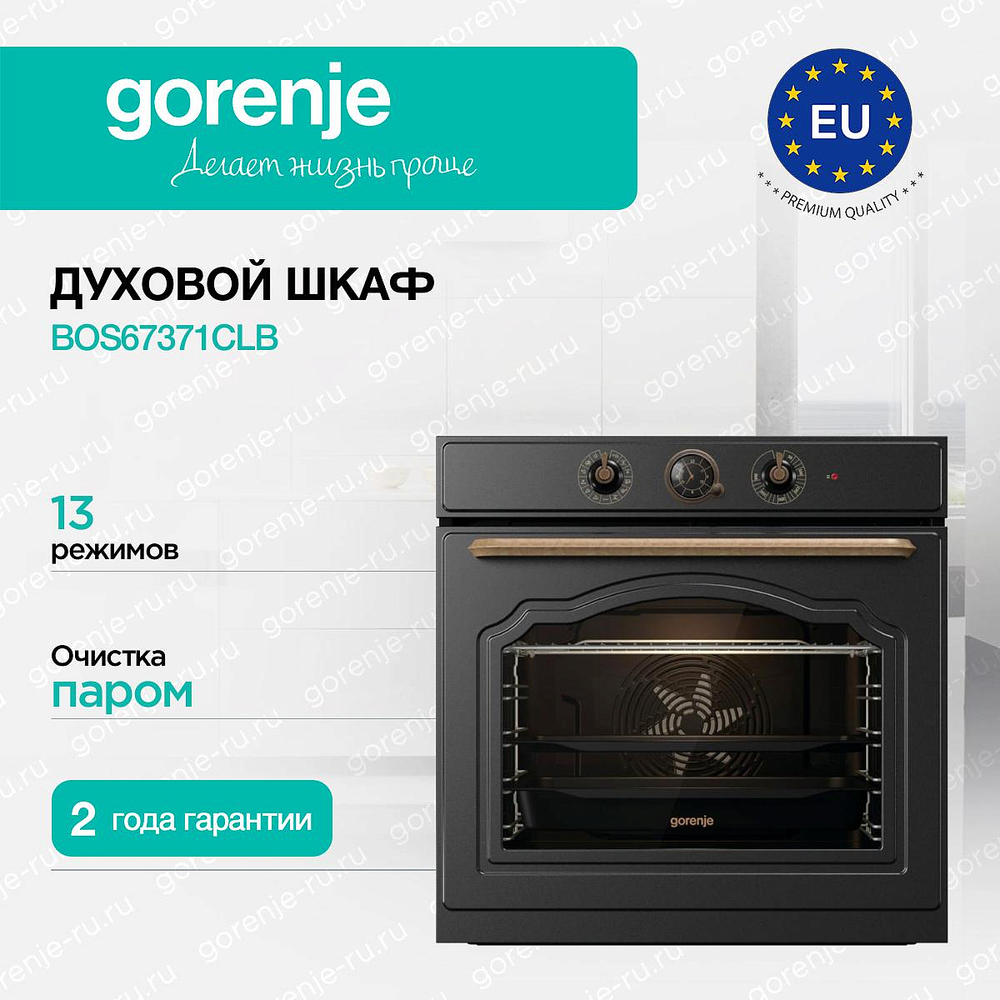 Духовой шкаф Gorenje BOS67371CLB