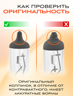 Галогеновый лампы OSRAM 9006