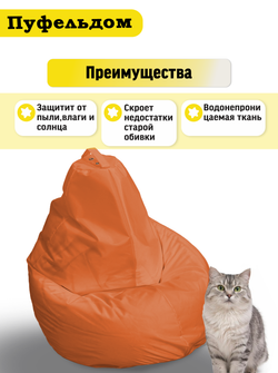 Чехол 2XL для кресла-мешка