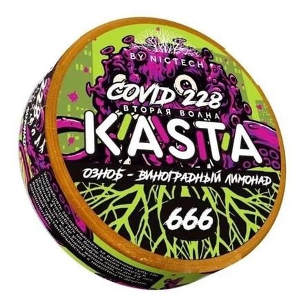 KASTA COVID (120 МГ) - ОЗНОБ - ВИНОГРАДНЫЙ ЛИМОНАД