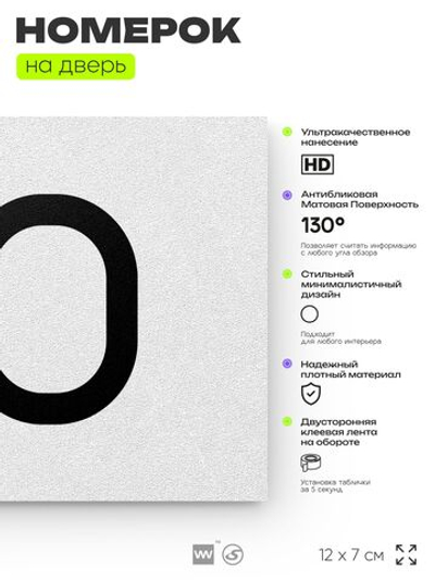 Табличка с номером 20 на дверь квартиры, для офиса, кабинета, аудитории, склада, белая 120х70 мм, Айдентика Технолоджи