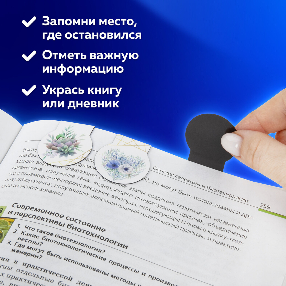 Закладки для книг МАГНИТНЫЕ "FLOWERS" набор 6 шт. 32х28 мм BRAUBERG (10 штук в упаковке)