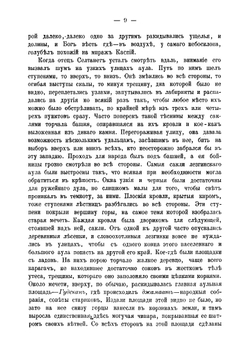 Кавказские богатыри. Часть 1 | Немирович-Данченко Василий Иванович