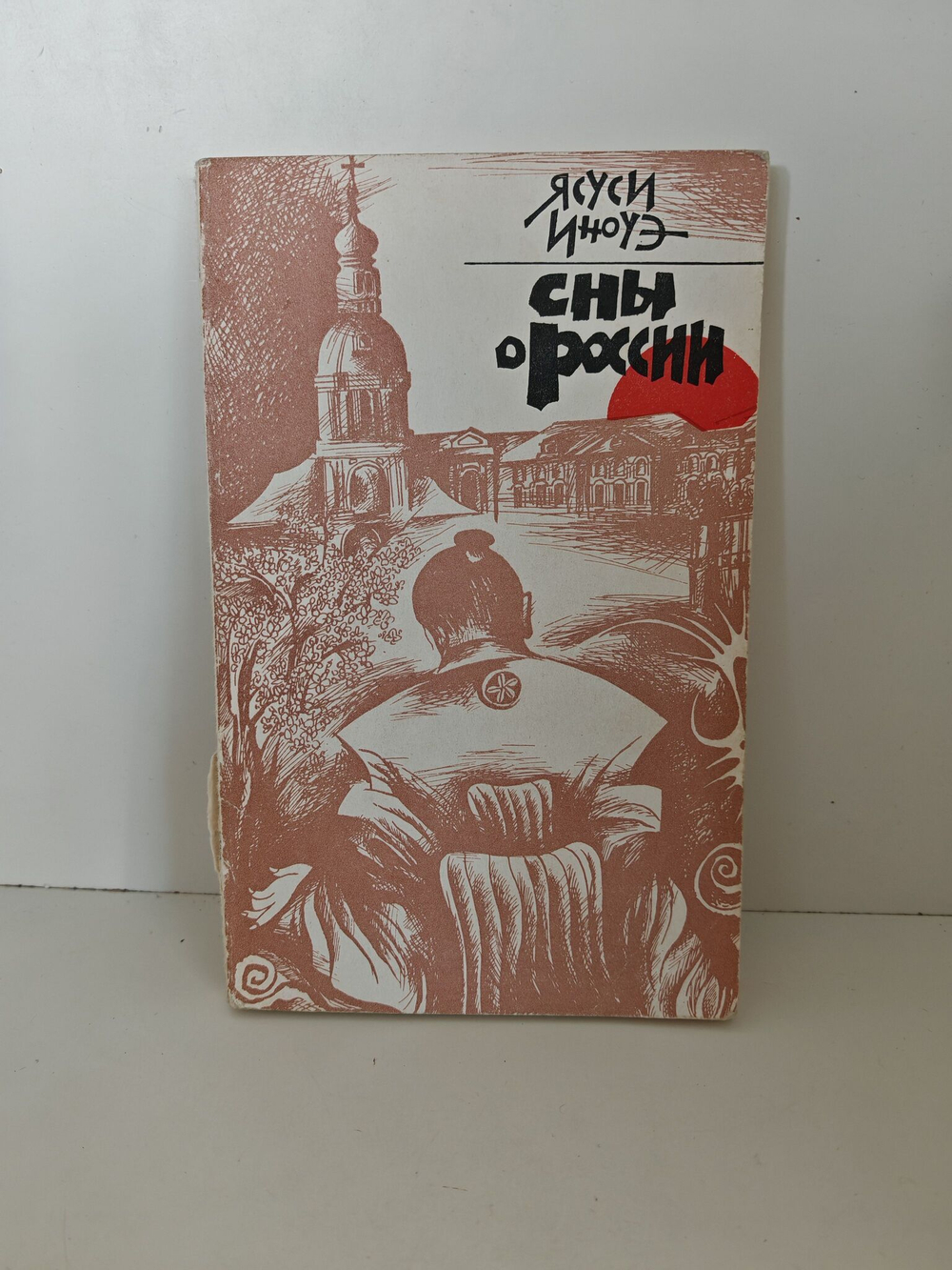 Сны о России