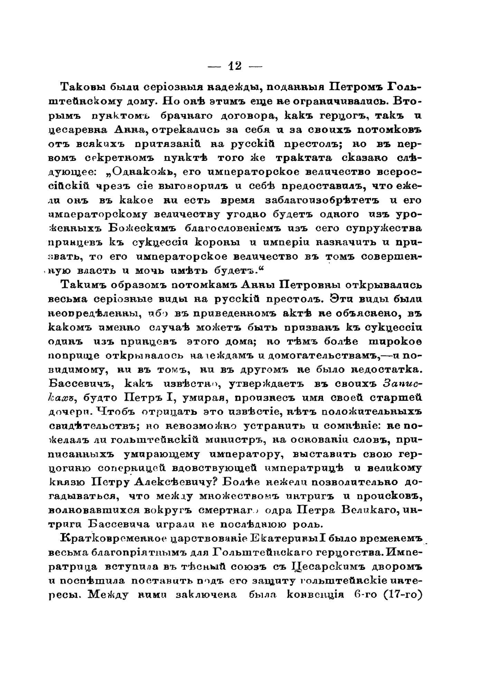 Политическая система Петра III | Петр Карлович Щебальский