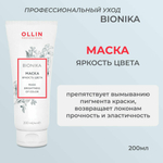 OLLIN BIONIKA Маска для окрашенных волос "Яркость цвета" 200мл