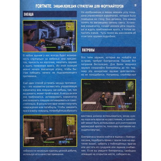 Артбук Энциклопедия Fortnite. Энциклопедия стратегии для фортнайтеров