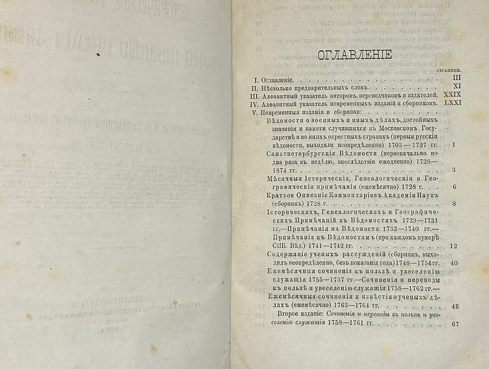 А. Неустроев. Историческое разыскание о русских повременных изд-х 1703-1802г.,1875г., в 2-х книгах