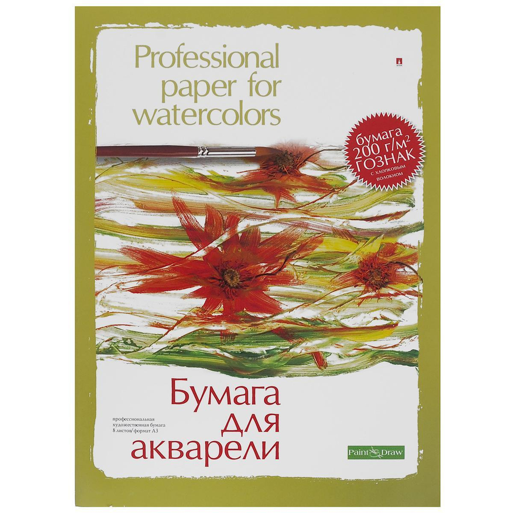 Папка для акварели А3 8л. 2 вида (Альт)