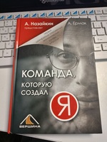 Команда, которую создал я