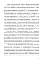 Сновидения в поздней античности: о роли воображения в культуре