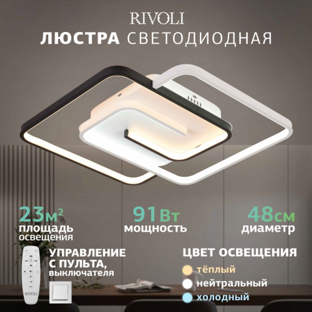 Светильник потолочный светодиодный Rivoli   6102-103 LED 3950К - 4400К 91 Вт модерн с пультом