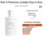 Not A Perfume Juliette Has A Gun