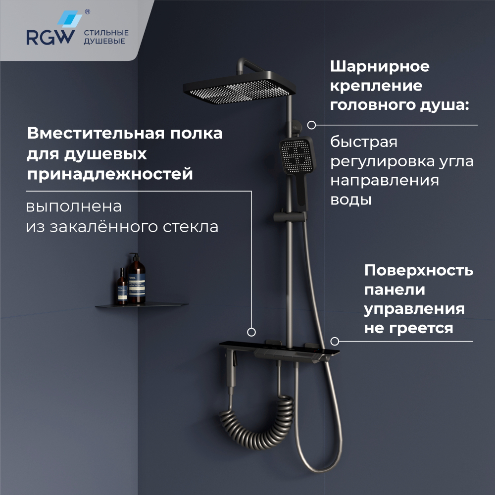 Душевая стойка, клавиши переключение воды , полка, термостат - RGW SP-35Gr серая-оружейная сталь