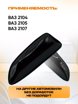 Бегущий поворотник в крыло ВАЗ 2104, 2105, 2107