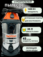 Пылесос строительный YAOTO 30л