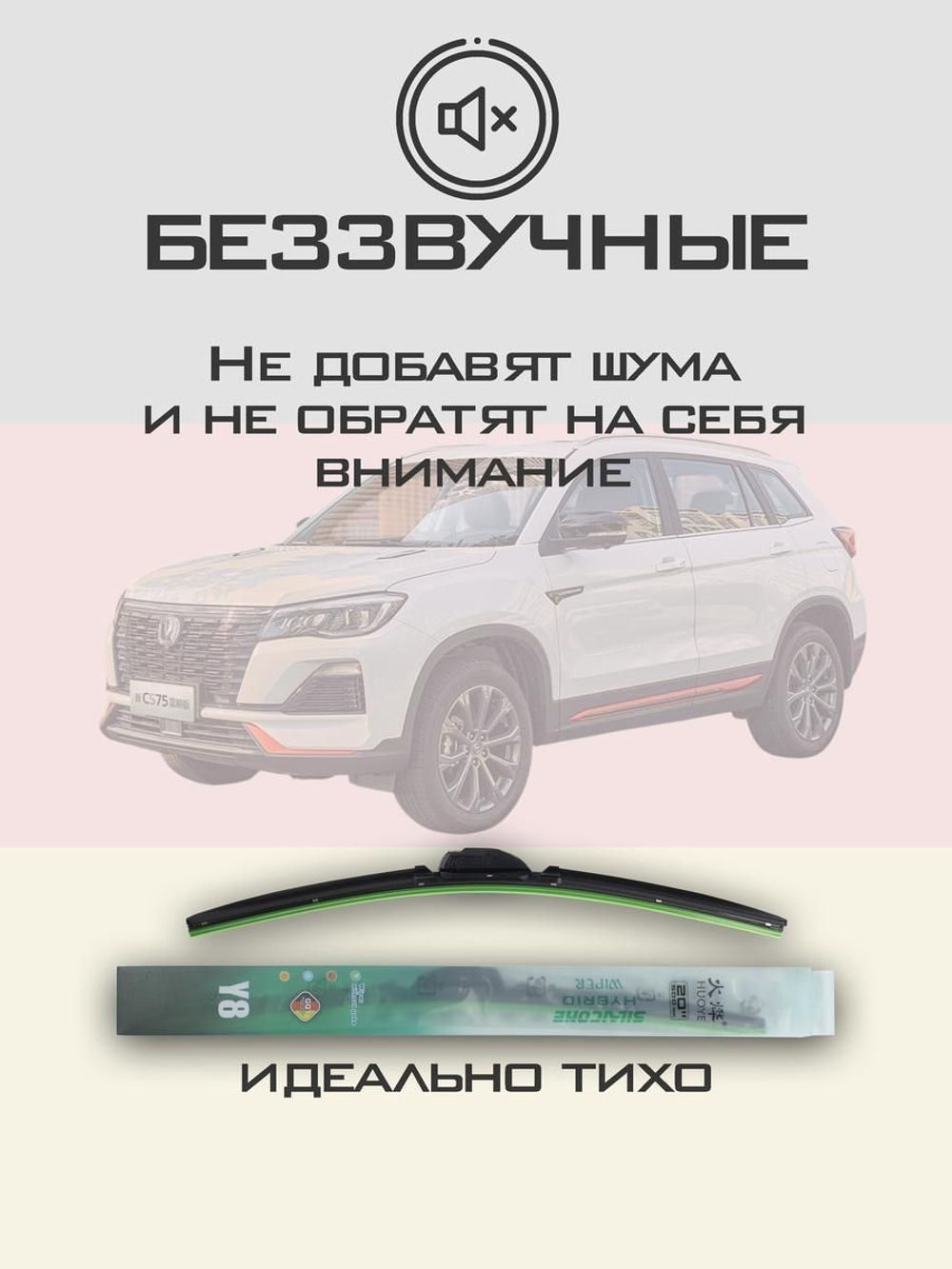 Щетки стеклоочистителя HUOYE Y8 600/450 мм на Changan CS75 | Push button