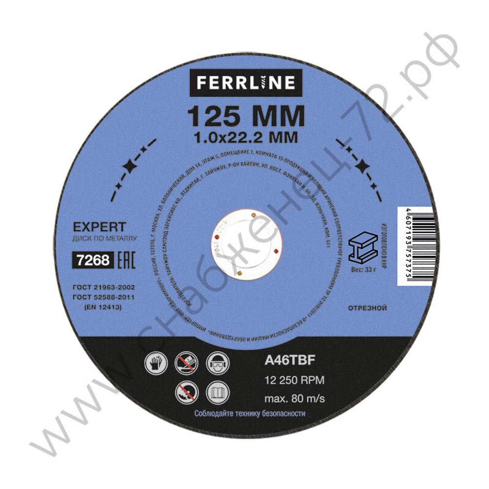Круг отрезной по металлу FerrLine Expert 125 х 1,0 х 22,2 мм A46TBF