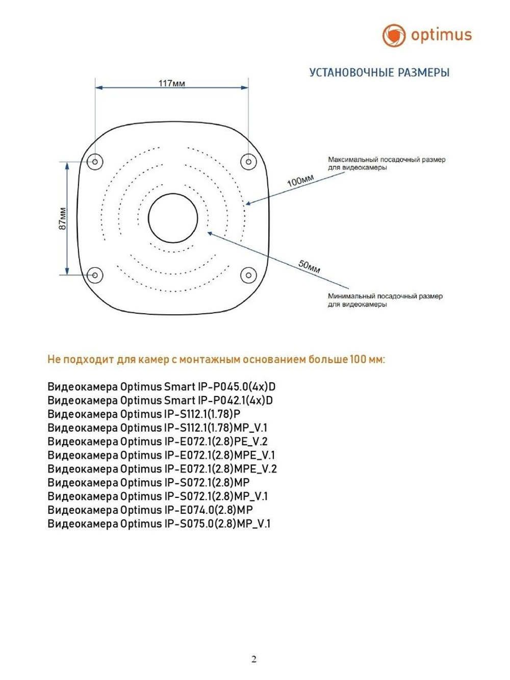 Монтажная коробка для видеокамеры Optimus PB-01