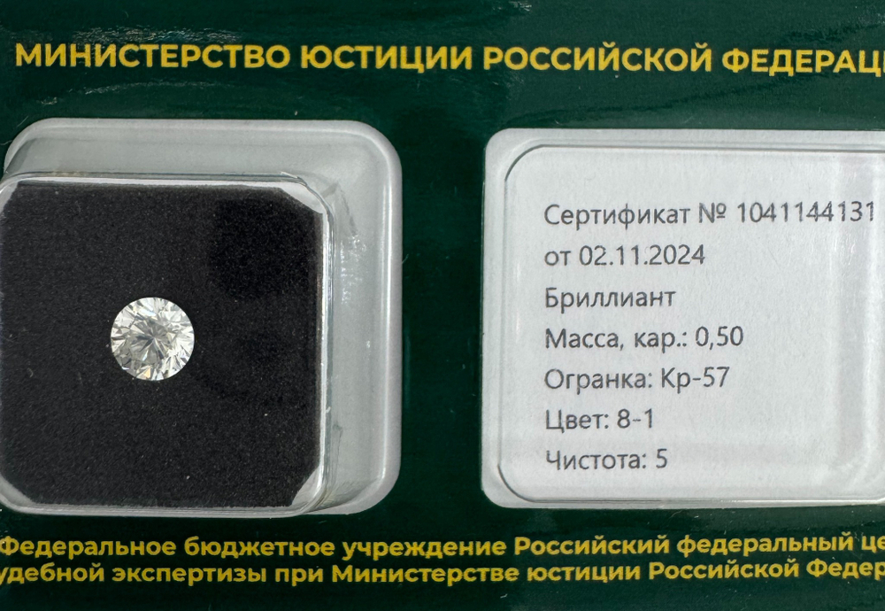 Бриллиант 1041144131 Кр-57-0,50-8-1/5 А