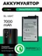 Аккумулятор для POVA 2/LE7 7000 mAh (BL-68AT)