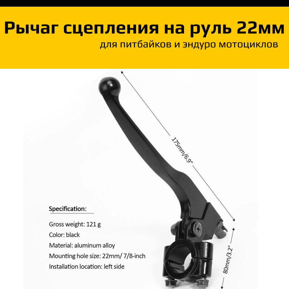 Рычаг сцепления для питбайка, эндуро