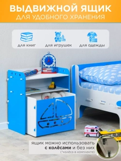 Тумба прикроватная детская