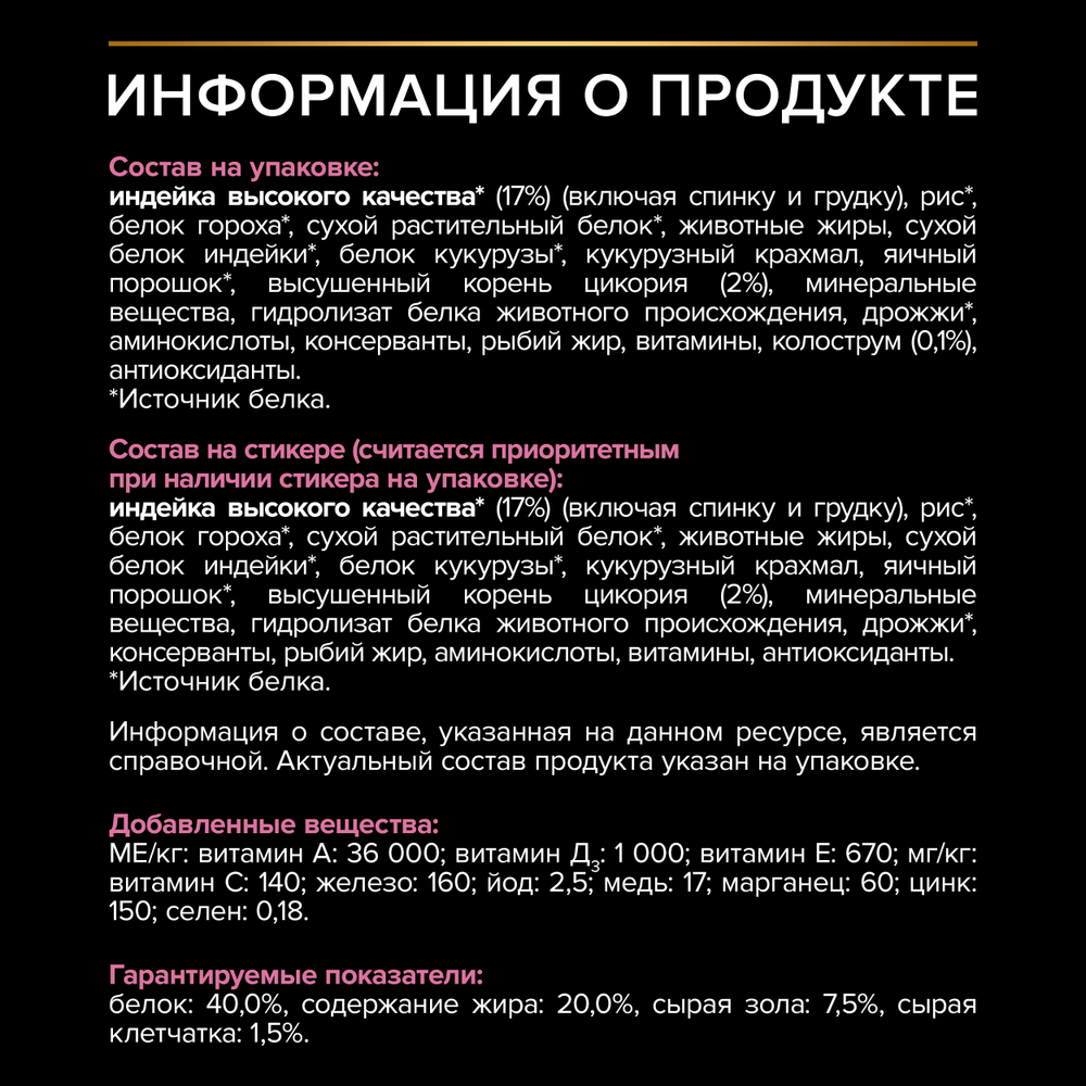 Сухой корм Pro Plan DELICATE DIGESTION для котят при чувствительном пищеварении с индейкой 200 г
