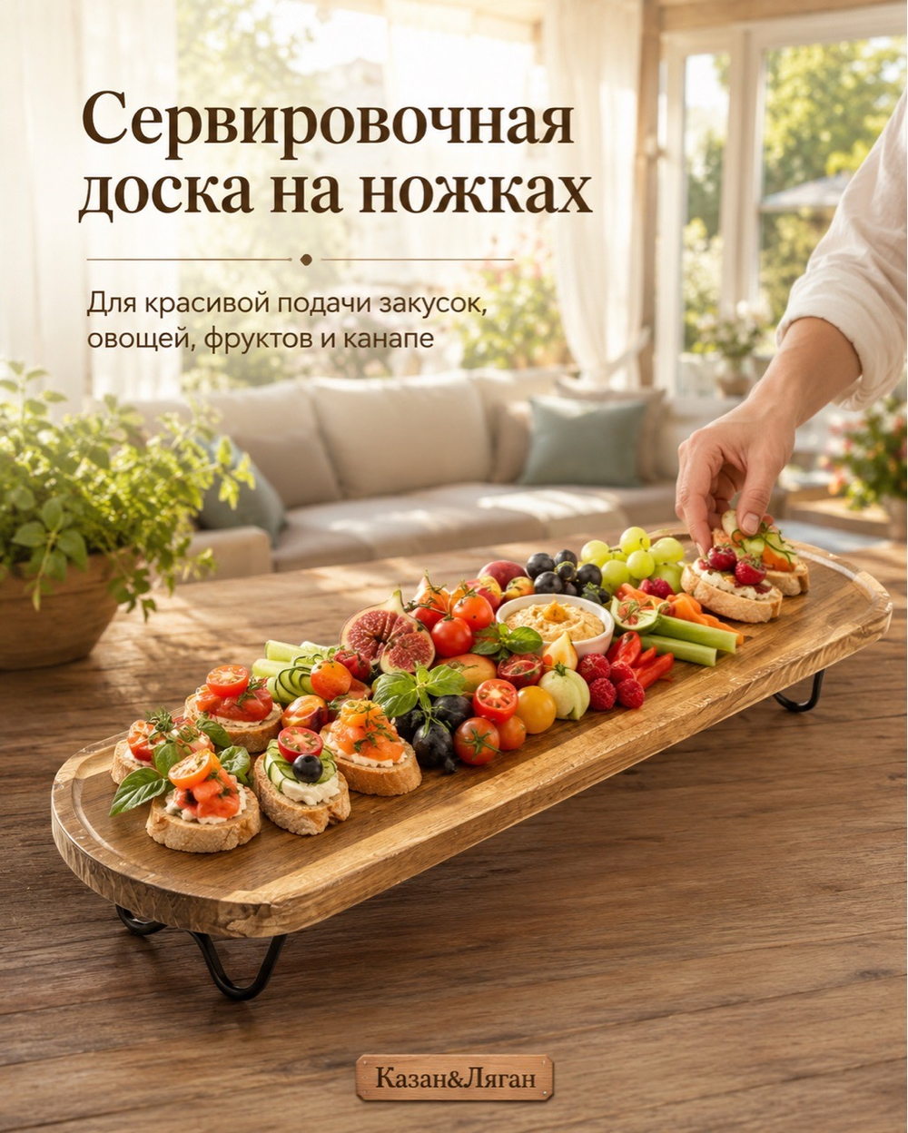 Сервировочная доска на металических ножках  60*16 см Бамбук