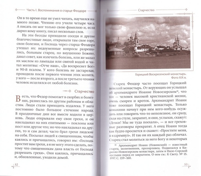 Старец-мирянин Феодор Соколов и его окружение
