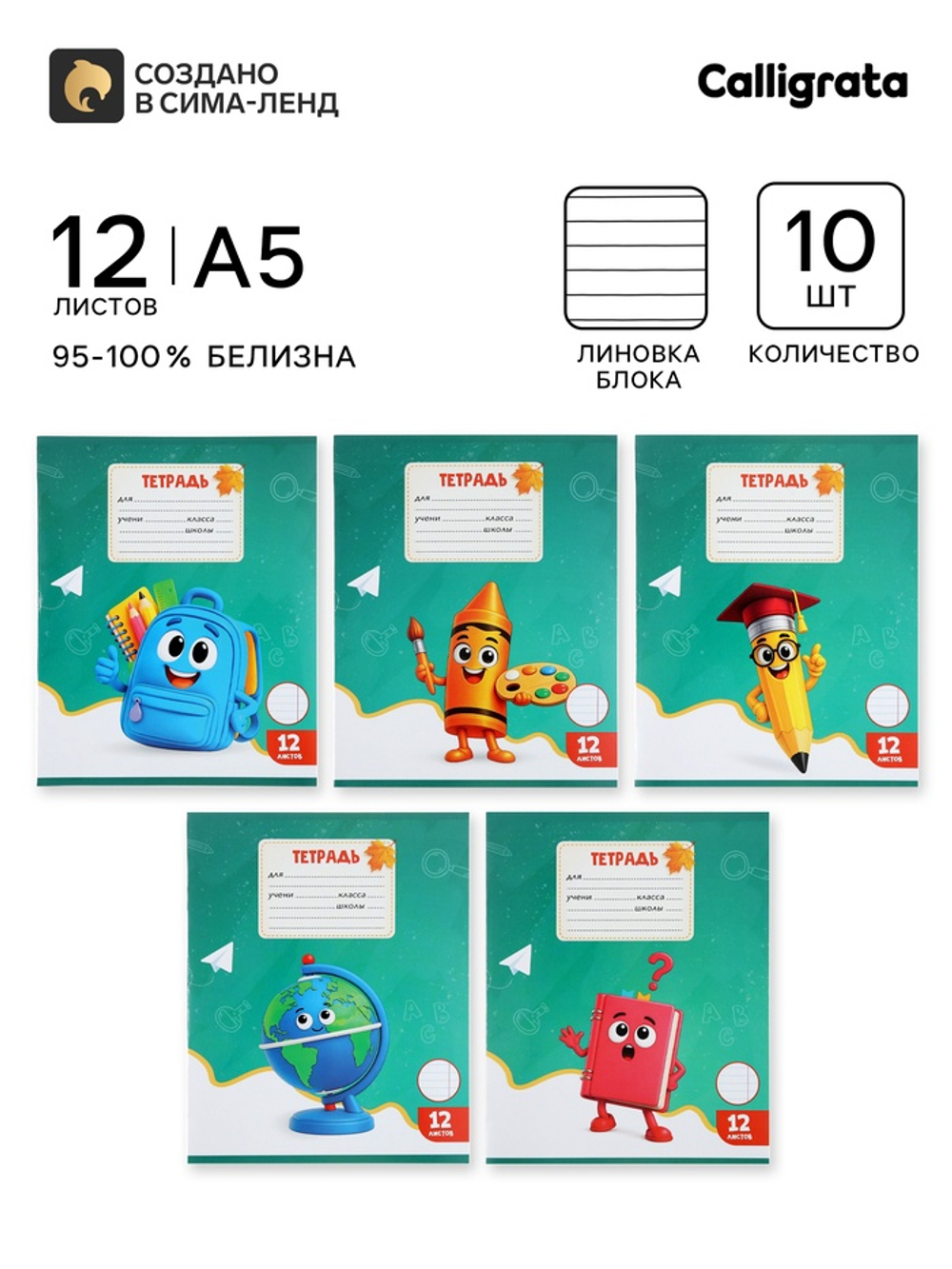 Тетради 10 штук 12 листов в линейку