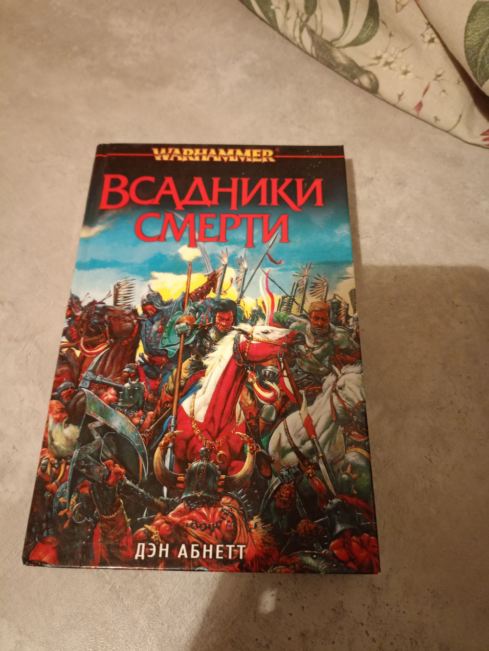 WarHamme. Всадник смерти. Товар уцененный