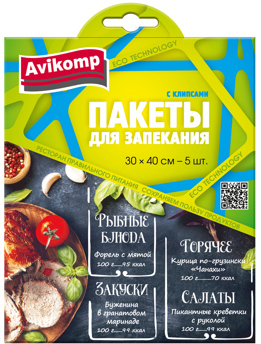 Пакеты для запекания Eco Technology 5 шт 300*400 мм, с КЛИПСАМИ