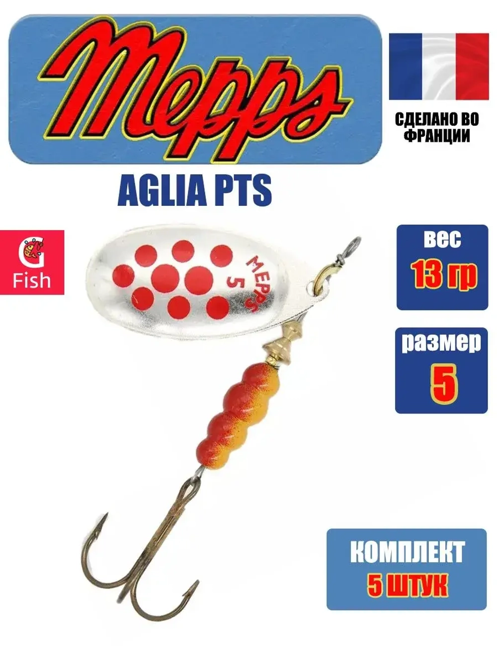 Блесна для рыбалки вращающаяся Mepps AGLIA