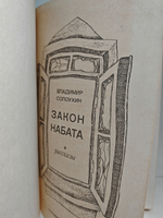 Закон набата