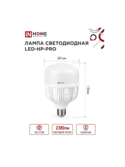 Лампа светодиодная высокомощная LED-HP-PRO 25Вт цилиндр 6500К холод. бел. E27 2380лм 230В IN HOME 4690612031064