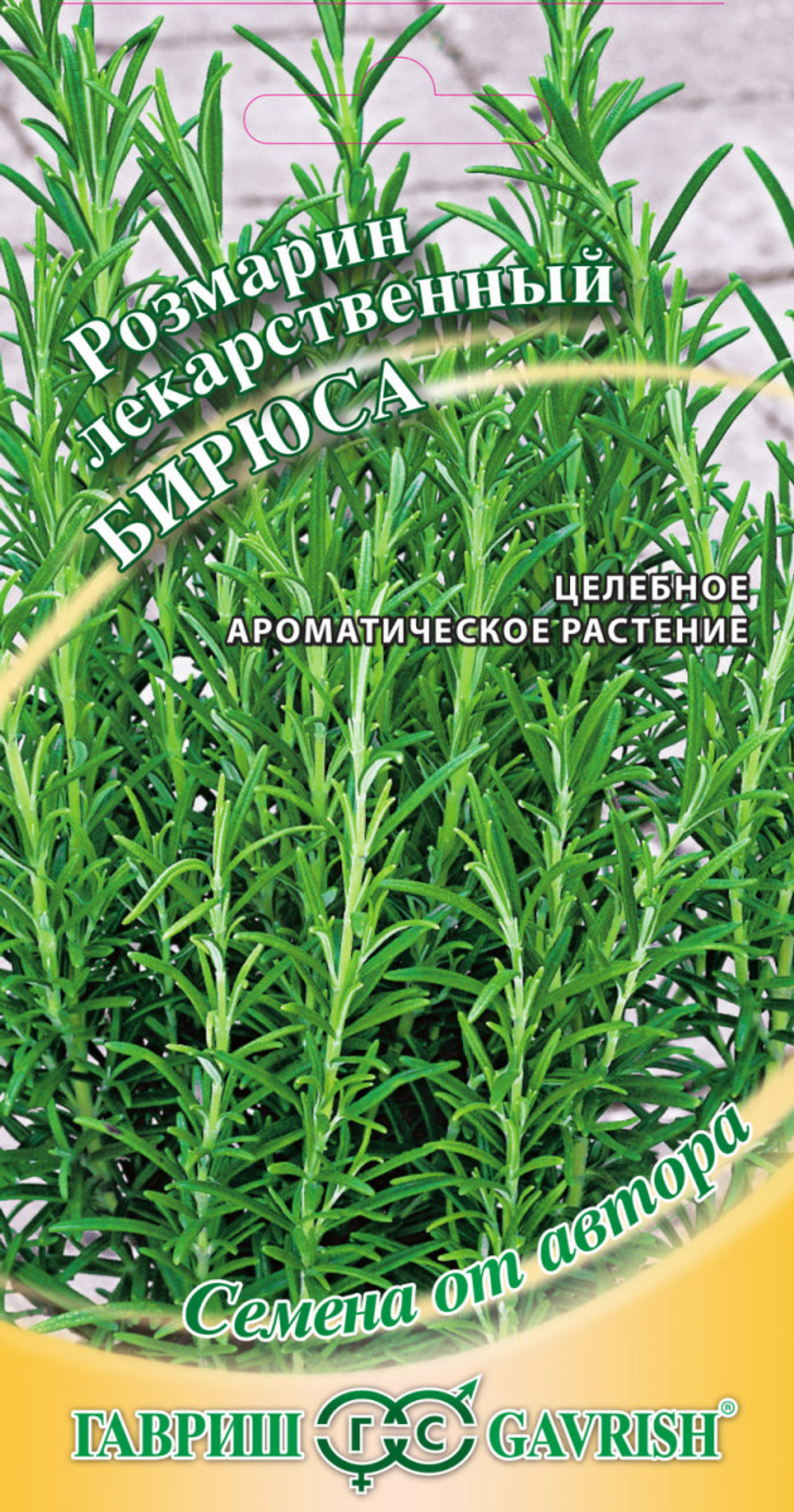 Розмарин Бирюса 0,05гр Гавриш