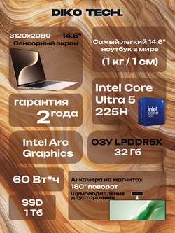 Ноутбук HONOR MagicBook Art 14 2025 / Ultra 5 225H / 32GB / 1TB / GOLD
