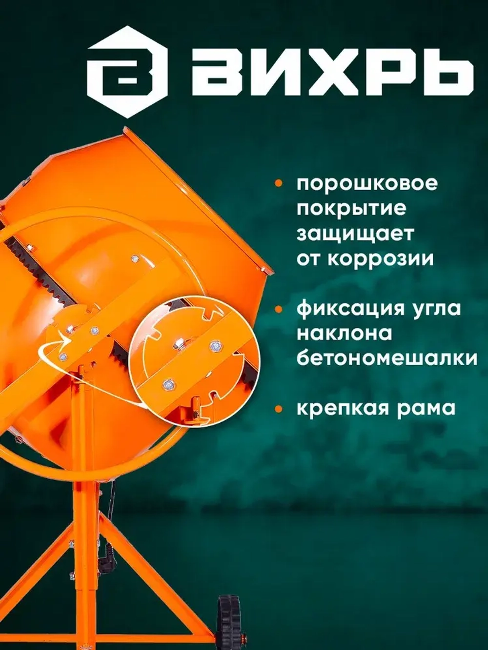 Бетономешалка строительная 180 Вихрь чугунный венец