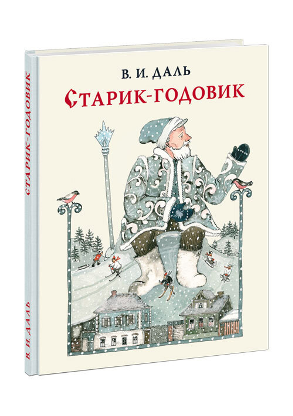 Старик-годовик