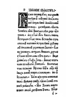 Псалтирь | Нет автора