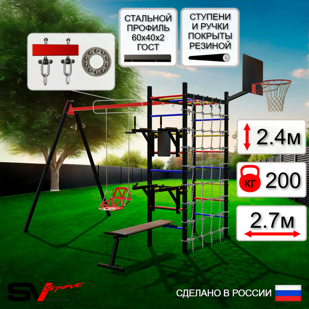 Уличный спортивно-игровой комплекс Sv Sport У3355КП1 (Брусья/Стойка/Скамья/Со спинкой/Подвесы на подш/Щит баскет/Сетка)