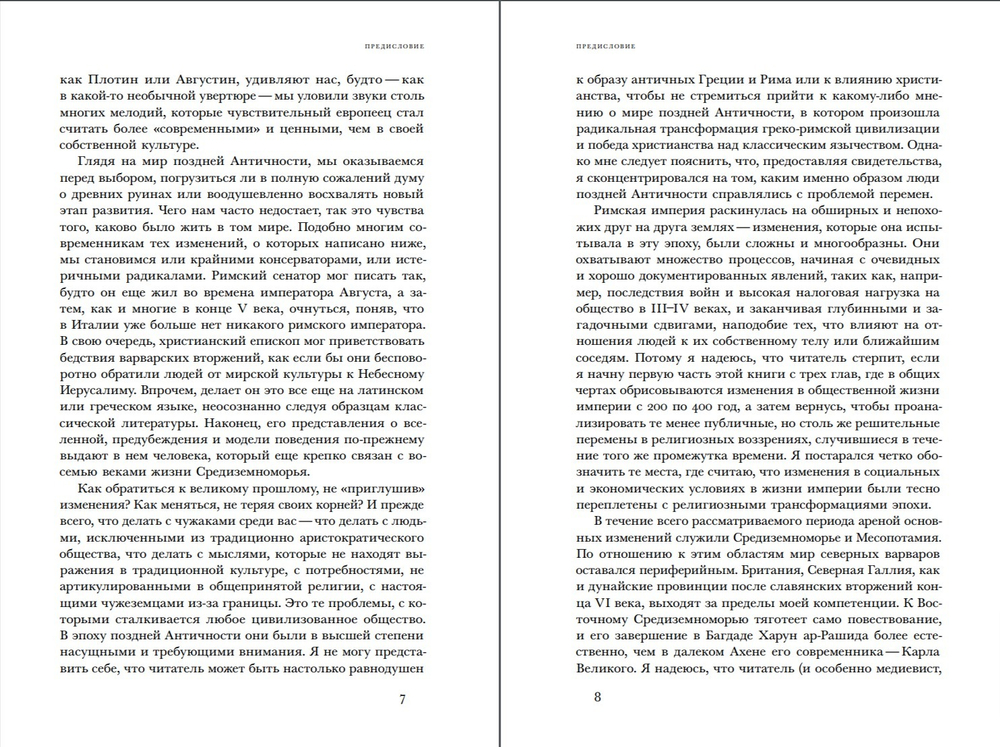 Мир поздней Античности