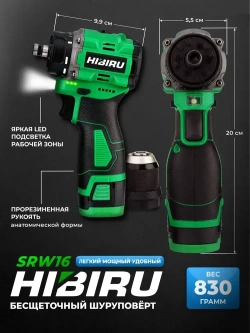 Бесщеточный аккумуляторный шуруповерт HIBIRU SRW 16.8 В, 55 Нм, 2 Ач, 1600 об/мин (2 АКБ)