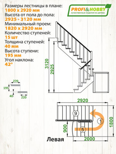 Лестница на второй этаж К-004м/4 Левая