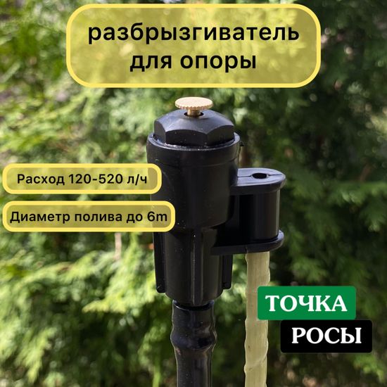 Разбрызгиватель под стойку арт. SP2180