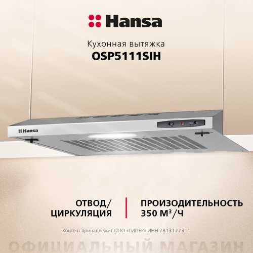 Козырьковая вытяжка Hansa OSP5111SIH