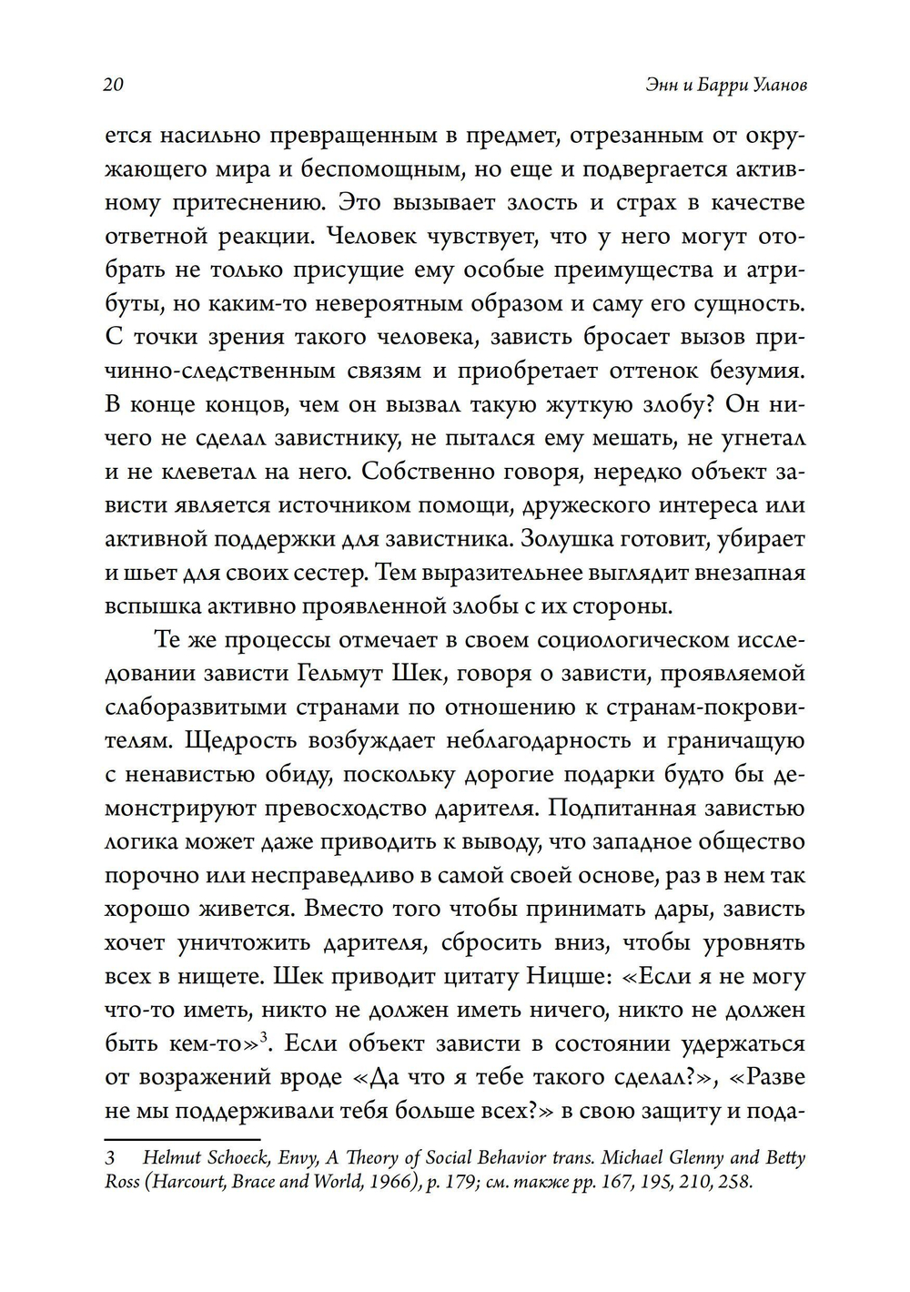 Золушка и ее сестры. Объект и субъект зависти. ПРЕДЗАКАЗ 15% До 23.12.2025